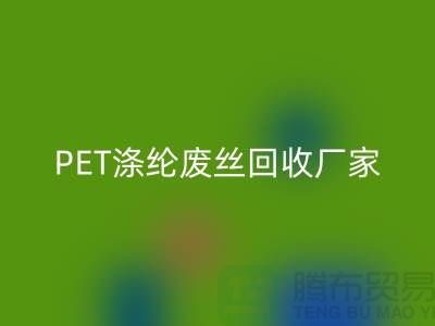 PET涤纶废丝星空体育(中国)官方网站STAR SPORTS厂家介绍-星空体育(中国)官方网站STAR SPORTS废丝价格-江苏废丝星空体育(中国)官方网站STAR SPORTS公司