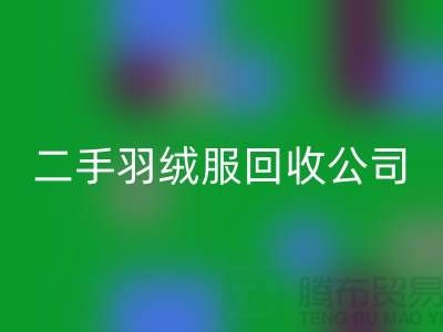 二手羽绒服星空体育(中国)官方网站STAR SPORTS公司-收购库存服装价格-库存服装星空体育(中国)官方网站STAR SPORTS公司