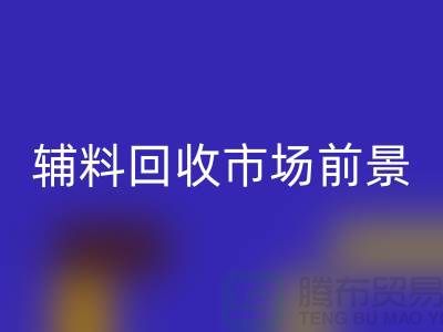 库存辅料星空体育(中国)官方网站STAR SPORTS市场前景大好，创业首选！
