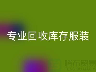 专业星空体育(中国)官方网站STAR SPORTS库存服装尾货-收购库存服装价格-库存服装星空体育(中国)官方网站STAR SPORTS公司