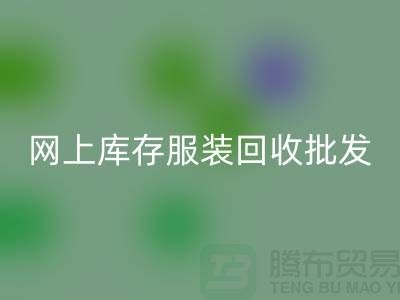 网上库存服装星空体育(中国)官方网站STAR SPORTS批发物美价廉_网上星空体育(中国)官方网站STAR SPORTS服装网站