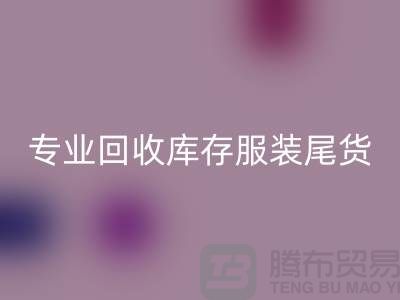 专业星空体育(中国)官方网站STAR SPORTS库存服装尾货-星空体育(中国)官方网站STAR SPORTS库存服装面料-库存服装星空体育(中国)官方网站STAR SPORTS公司