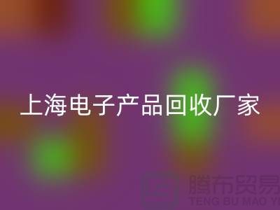 电子芯片星空体育(中国)官方网站STAR SPORTS公司有哪些知名的企业@上海电子产品星空体育(中国)官方网站STAR SPORTS厂家