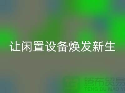 机电设备星空体育(中国)官方网站STAR SPORTS价格：让闲置设备焕发新生-发电设备星空体育(中国)官方网站STAR SPORTS公司