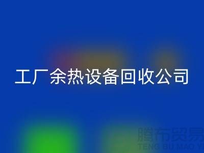 废旧锅炉拆除施工方案及流程-工厂余热设备星空体育(中国)官方网站STAR SPORTS公司手机号码