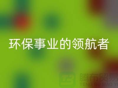 酒店用品星空体育(中国)官方网站STAR SPORTS公司：环保事业的领航者