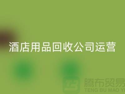 关注环保，从酒店用品星空体育(中国)官方网站STAR SPORTS公司开始
