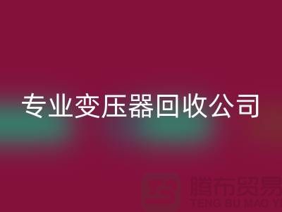 专业变压器星空体育(中国)官方网站STAR SPORTS公司，杭州专业星空体育(中国)官方网站STAR SPORTS特种变压器和大功率变压器