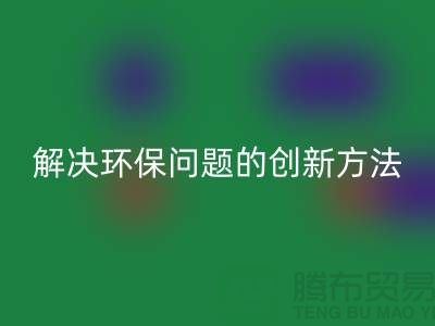 星空体育(中国)官方网站STAR SPORTS库存电子产品：解决环保问题的创新方法