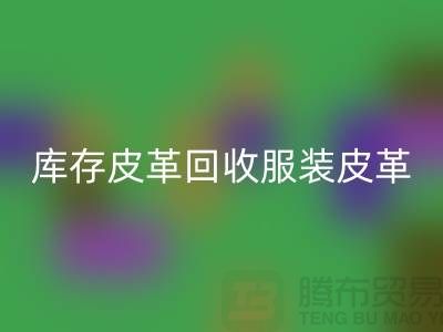 库存皮革星空体育(中国)官方网站STAR SPORTS-服装皮革星空体育(中国)官方网站STAR SPORTS-真皮皮革星空体育(中国)官方网站STAR SPORTS-上海皮革星空体育(中国)官方网站STAR SPORTS网站