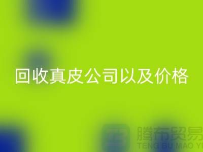 真皮星空体育(中国)官方网站STAR SPORTS多少钱是一个常见的问题-星空体育(中国)官方网站STAR SPORTS真皮公司以及价格