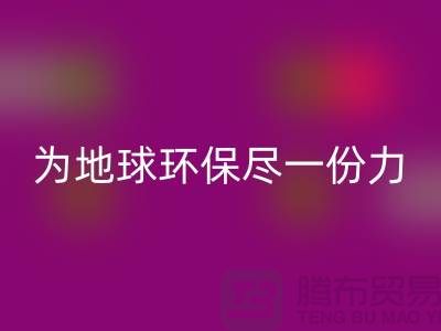 库存人造皮革星空体育(中国)官方网站STAR SPORTS：为地球环保尽一份力-星空体育(中国)官方网站STAR SPORTS库存皮革厂家