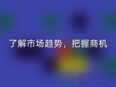 酒店用品星空体育(中国)官方网站STAR SPORTS价格表解读：了解市场趋势，把握商机