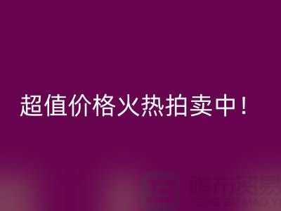 环保生活从丝绸棉被星空体育(中国)官方网站STAR SPORTS开始，超值价格火热拍卖中！