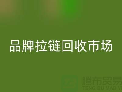 小百货星空体育(中国)官方网站STAR SPORTS，小商品星空体育(中国)官方网站STAR SPORTS，衣服拉链星空体育(中国)官方网站STAR SPORTS，品牌拉链星空体育(中国)官方网站STAR SPORTS市场