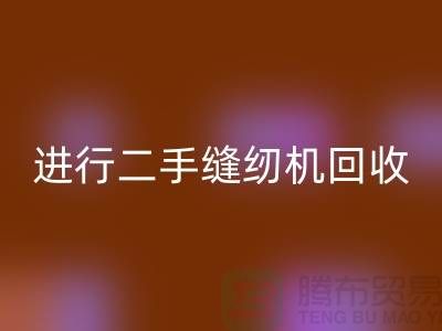 为什么要进行上海二手缝纫机星空体育(中国)官方网站STAR SPORTS？_星空体育(中国)官方网站STAR SPORTS