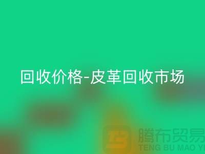 皮革星空体育(中国)官方网站STAR SPORTS公司-皮革星空体育(中国)官方网站STAR SPORTS地址-皮革星空体育(中国)官方网站STAR SPORTS价格-皮革星空体育(中国)官方网站STAR SPORTS市场