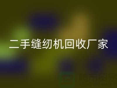 二手缝纫机星空体育(中国)官方网站STAR SPORTS厂家-缝纫机星空体育(中国)官方网站STAR SPORTS厂家-二手缝纫机星空体育(中国)官方网站STAR SPORTS公司