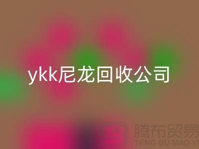 ykk金属拉链星空体育(中国)官方网站STAR SPORTS，ykk树脂拉链星空体育(中国)官方网站STAR SPORTS，ykk尼龙拉链星空体育(中国)官方网站STAR SPORTS公司