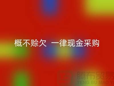 过期化工原料星空体育(中国)官方网站STAR SPORTS公司，概不赊欠，一律现金采购