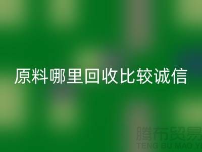 化工原料哪里星空体育(中国)官方网站STAR SPORTS比较诚信