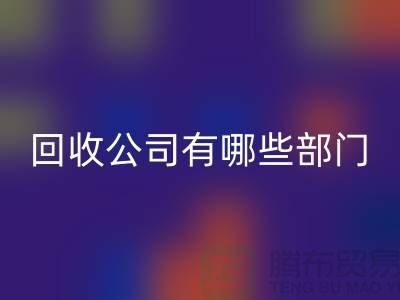 化工设备星空体育(中国)官方网站STAR SPORTS公司有哪些部门，类型，岗位