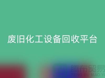 304不锈钢管及蒸发器设备星空体育(中国)官方网站STAR SPORTS，废旧化工设备的专业处理