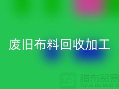 废旧布料星空体育(中国)官方网站STAR SPORTS加工环评报告怎么写