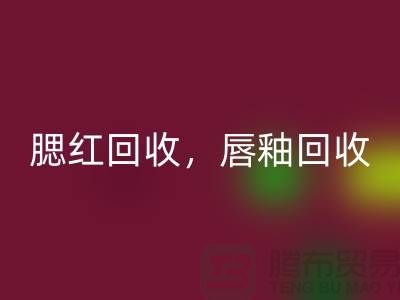 腮红星空体育(中国)官方网站STAR SPORTS，唇釉星空体育(中国)官方网站STAR SPORTS，BB霜星空体育(中国)官方网站STAR SPORTS，库存化妆品星空体育(中国)官方网站STAR SPORTS公司