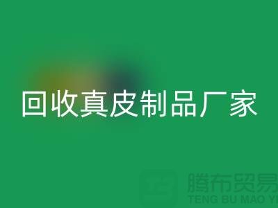 想星空体育(中国)官方网站STAR SPORTS真皮制品？看看这些真皮厂家的独门绝技