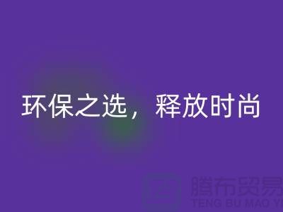 # 《羊绒纱线星空体育(中国)官方网站STAR SPORTS公司：环保之选，释放时尚潜力》