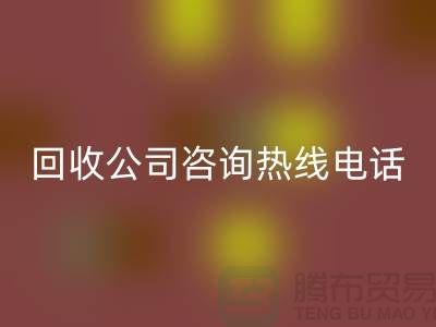 上海布料星空体育(中国)官方网站STAR SPORTS公司咨询热线电话——上海腾布贸易厂家