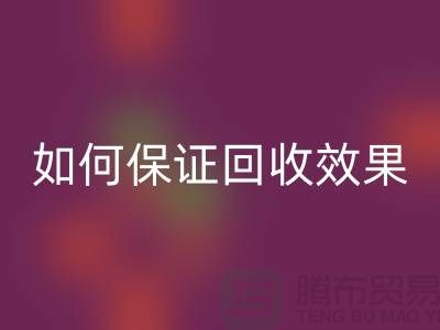 针织面料星空体育(中国)官方网站STAR SPORTS厂家的秘密：如何保证星空体育(中国)官方网站STAR SPORTS效果