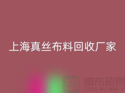 真丝布料星空体育(中国)官方网站STAR SPORTS-真丝面料星空体育(中国)官方网站STAR SPORTS-星空体育(中国)官方网站STAR SPORTS真丝面料-上海真丝布料星空体育(中国)官方网站STAR SPORTS公司