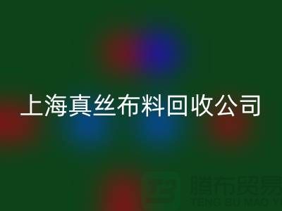 星空体育(中国)官方网站STAR SPORTS桑蚕丝面料-星空体育(中国)官方网站STAR SPORTS电力纺-星空体育(中国)官方网站STAR SPORTS素绉缎-上海真丝布料星空体育(中国)官方网站STAR SPORTS公司