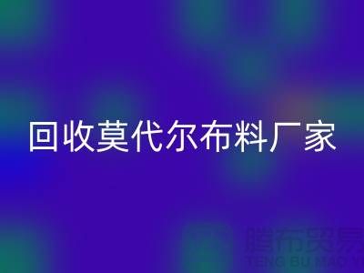 你知道莫代尔面料的特点吗-星空体育(中国)官方网站STAR SPORTS莫代尔面料-星空体育(中国)官方网站STAR SPORTS莫代尔布料厂家