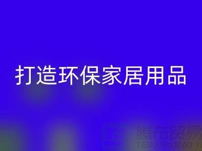 上海服装星空体育(中国)官方网站STAR SPORTS公司实用指南：如何用旧衣物打造环保家居用品
