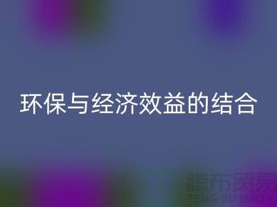 化纤布料星空体育(中国)官方网站STAR SPORTS：环保与经济效益的结合展望-常熟辅料星空体育(中国)官方网站STAR SPORTS公司