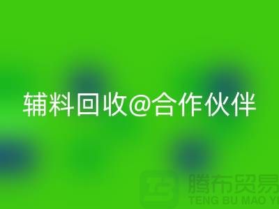 可靠辅料星空体育(中国)官方网站STAR SPORTS合作伙伴，选择上海服装辅料星空体育(中国)官方网站STAR SPORTS公司