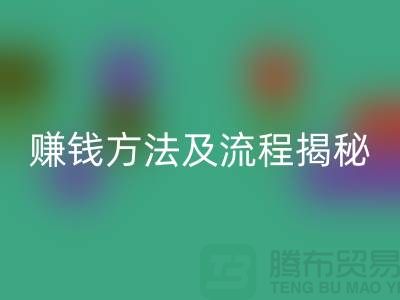 《高价星空体育(中国)官方网站STAR SPORTS化妆品赚钱方法及流程揭秘：闲置化妆品星空体育(中国)官方网站STAR SPORTS公司的奥秘》