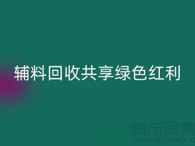 上海服装辅料星空体育(中国)官方网站STAR SPORTS公司：赋能环保产业，共享绿色红利