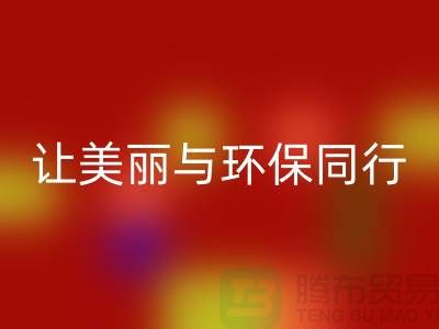 # 腾布二手化妆品星空体育(中国)官方网站STAR SPORTS：让美丽与环保同行