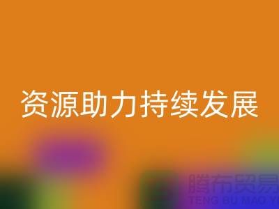 上海服装辅料星空体育(中国)官方网站STAR SPORTS公司：节约资源，助力可持续发展
