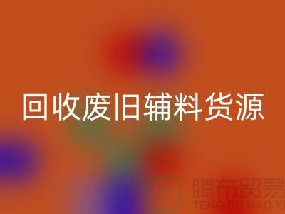 星空体育(中国)官方网站STAR SPORTS废旧辅料，上海服装辅料星空体育(中国)官方网站STAR SPORTS公司为您排忧解难