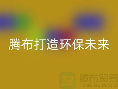 利用创意星空体育(中国)官方网站STAR SPORTS库存塑料颗粒，腾布打造环保未来
