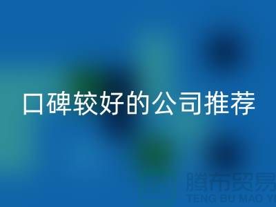 ## 上海库存服装星空体育(中国)官方网站STAR SPORTS公司＞＞＞口碑较好的推荐