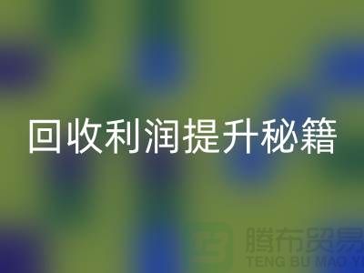 星空体育(中国)官方网站STAR SPORTS利润提升秘籍：库存布处理的SEO技巧-北京布料星空体育(中国)官方网站STAR SPORTS公司