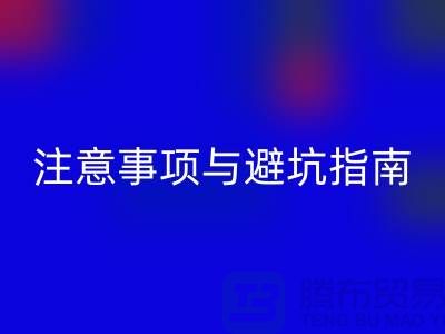 **北京附近二手设备星空体育(中国)官方网站STAR SPORTS公司合作注意事项与避坑指南**  