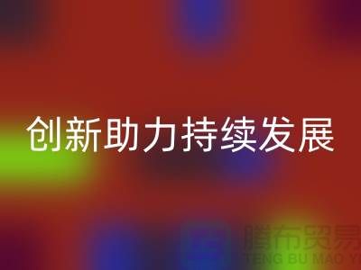 上海棉纱星空体育(中国)官方网站STAR SPORTS公司＞＞＞环保创新，助力可持续发展