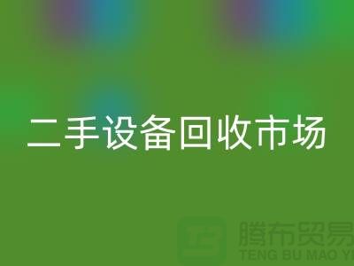 常熟废旧设备星空体育(中国)官方网站STAR SPORTS公司地址电话介绍——江苏二手设备星空体育(中国)官方网站STAR SPORTS市场